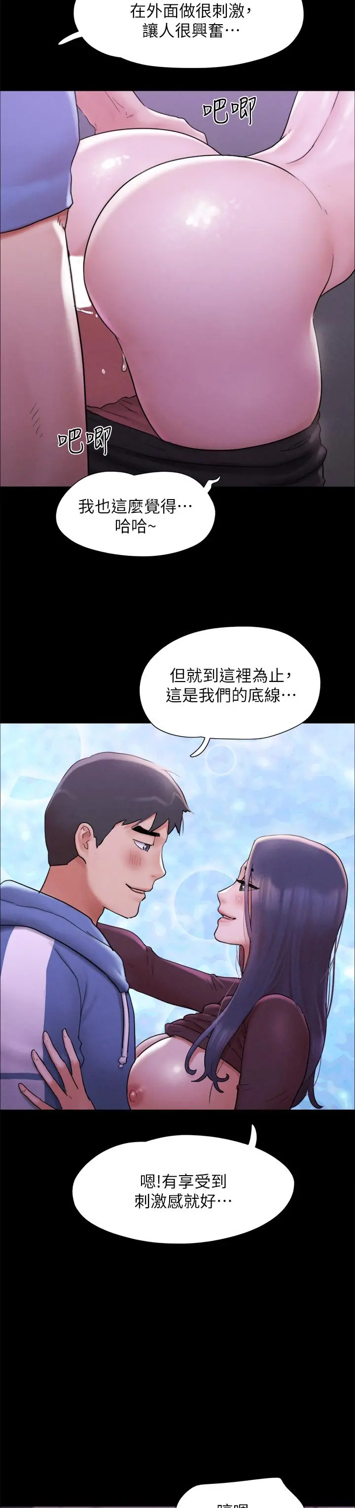 协议换爱 - 第161话-最终话-协议换爱的终点 - page 50