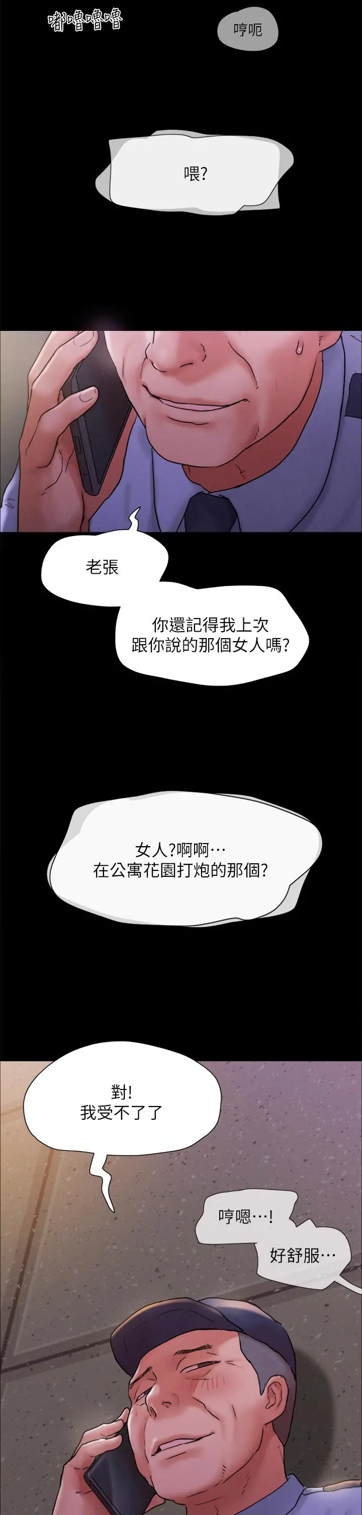 协议换爱 - 第161话-最终话-协议换爱的终点 - page 52