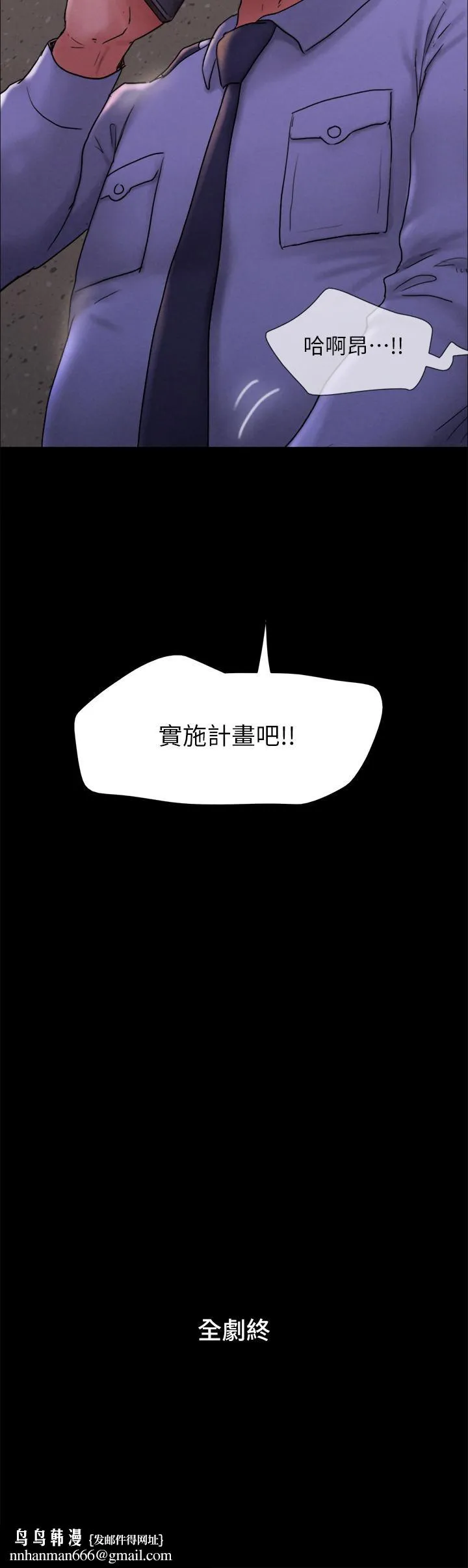 协议换爱 - 第161话-最终话-协议换爱的终点 - page 53