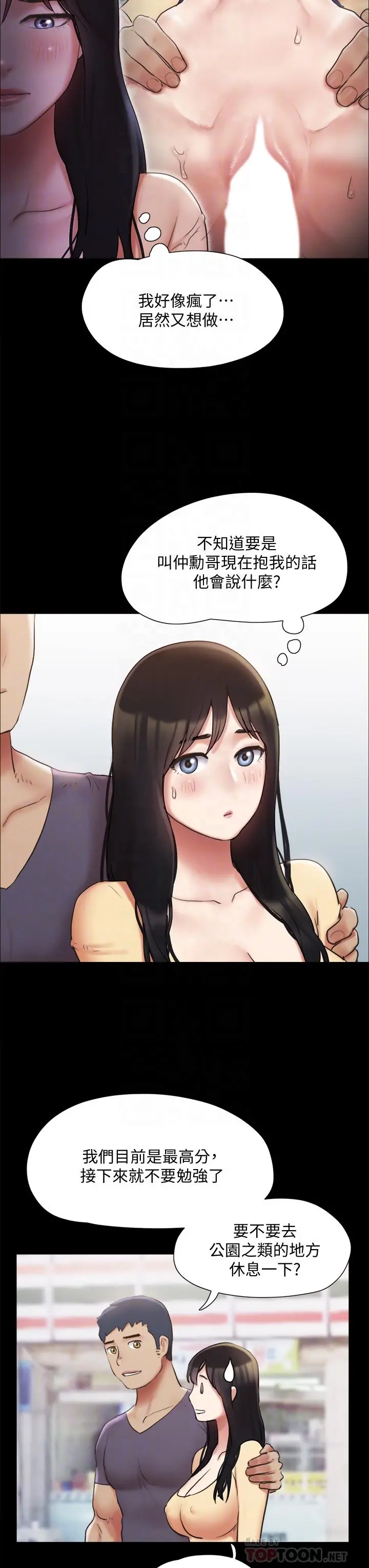 协议换爱 - 第130话-不平凡的性爱 - page 6