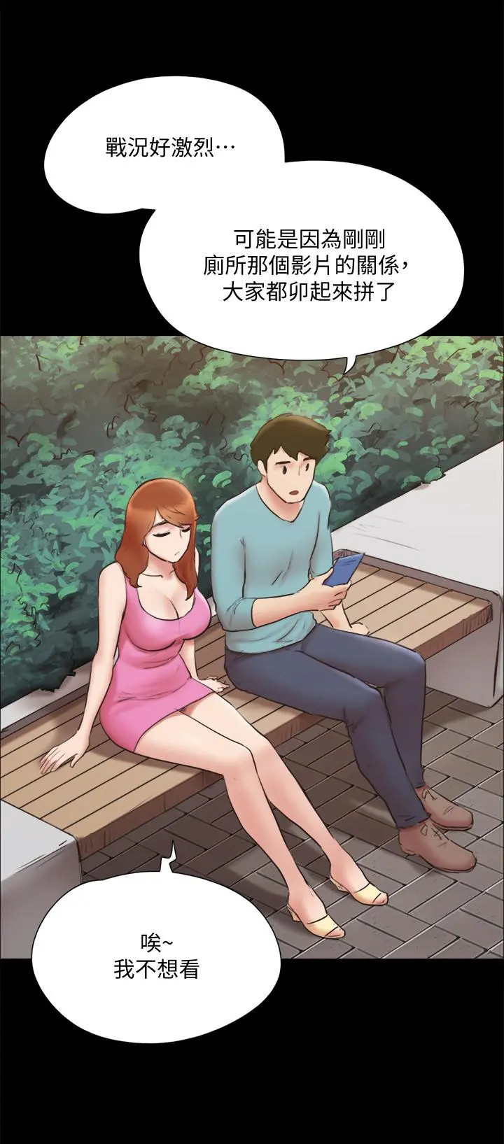 协议换爱 - 第130话-不平凡的性爱 - page 11