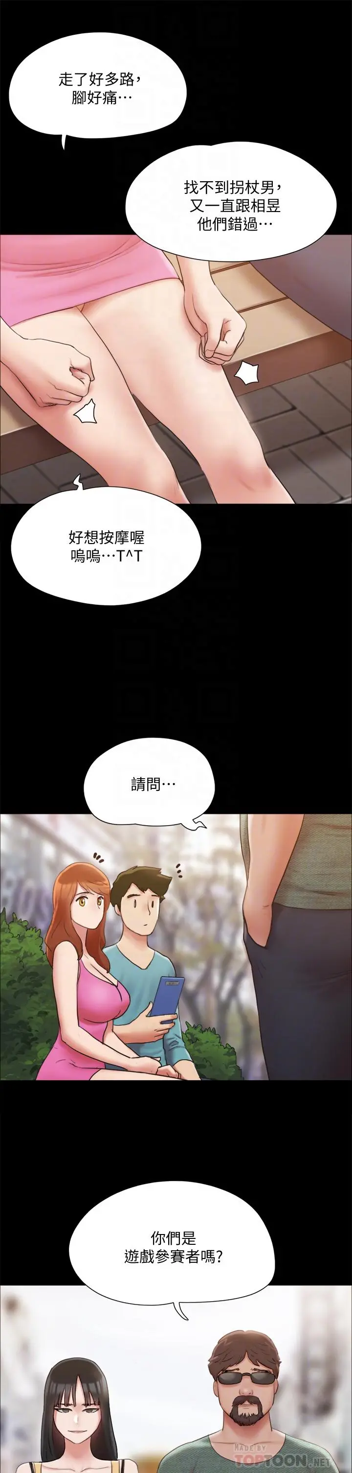 协议换爱 - 第130话-不平凡的性爱 - page 12