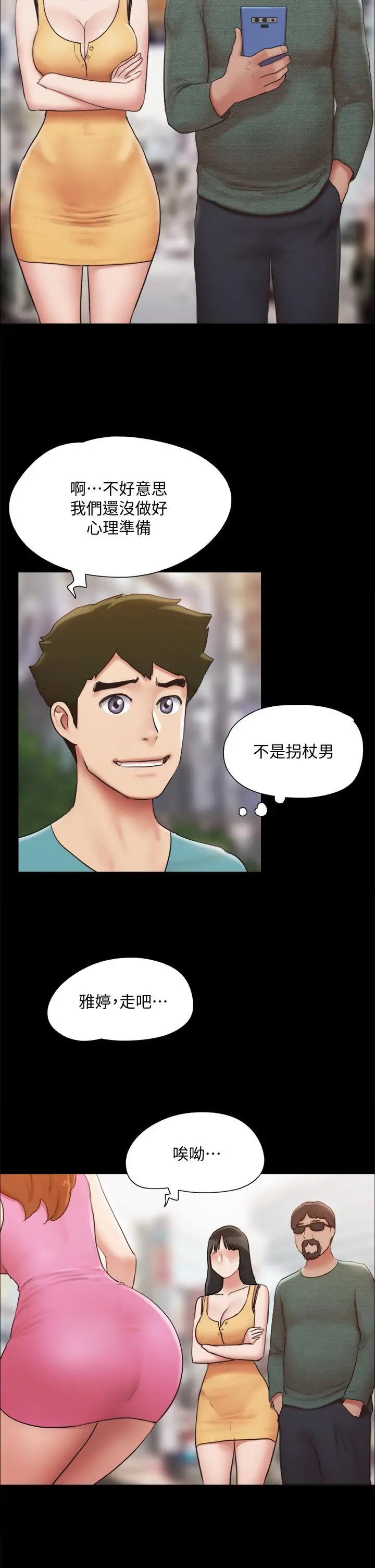 协议换爱 - 第130话-不平凡的性爱 - page 13