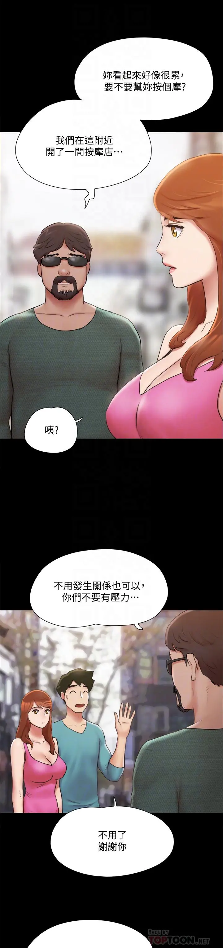 协议换爱 - 第130话-不平凡的性爱 - page 14