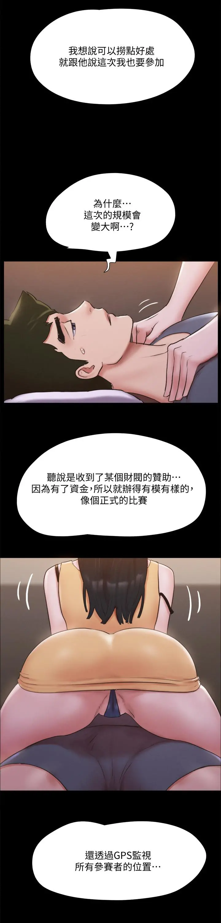 协议换爱 - 第130话-不平凡的性爱 - page 21