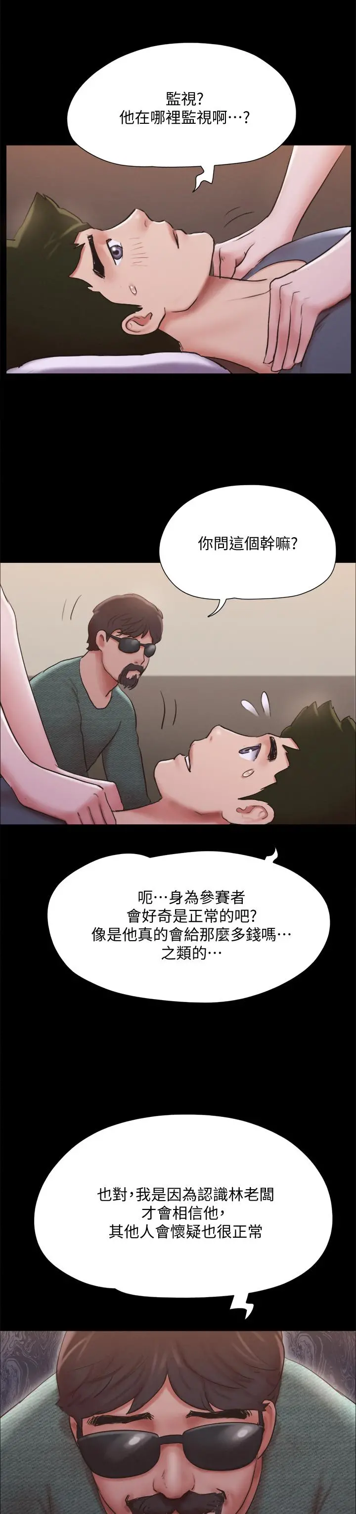 协议换爱 - 第130话-不平凡的性爱 - page 22
