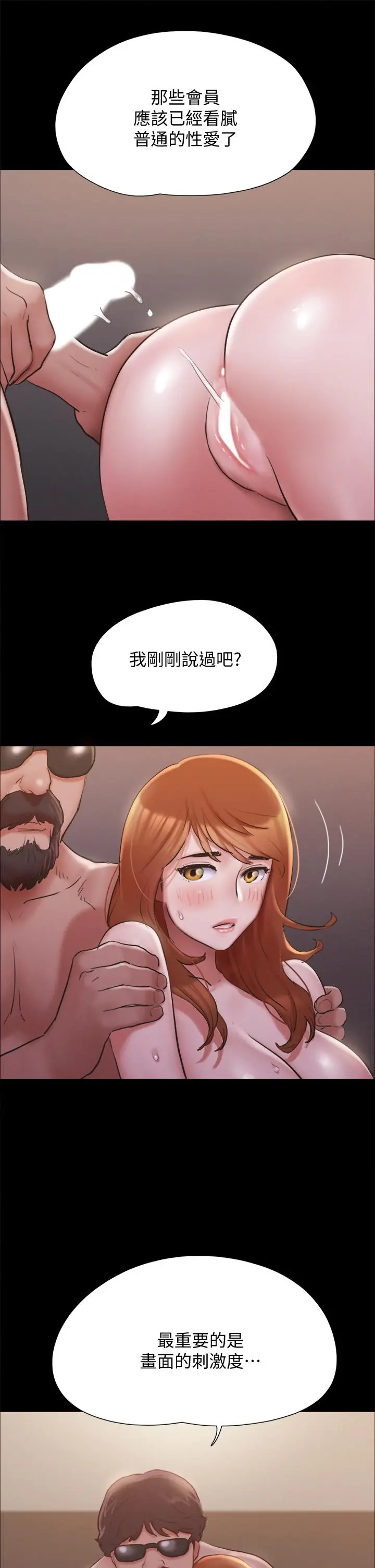 协议换爱 - 第130话-不平凡的性爱 - page 36