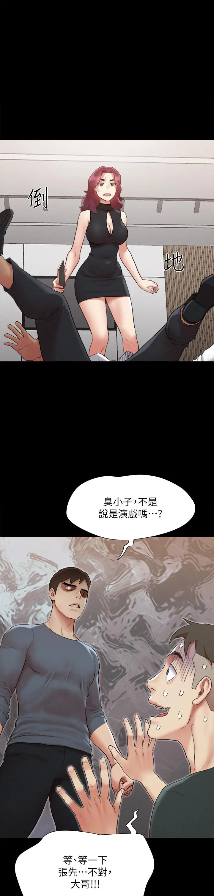 协议换爱 - 第151话-现在是最佳机会 - page 2