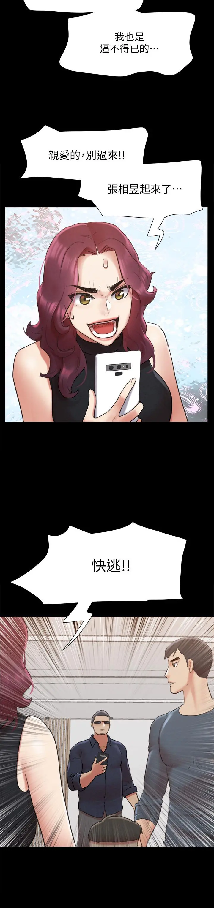 协议换爱 - 第151话-现在是最佳机会 - page 3
