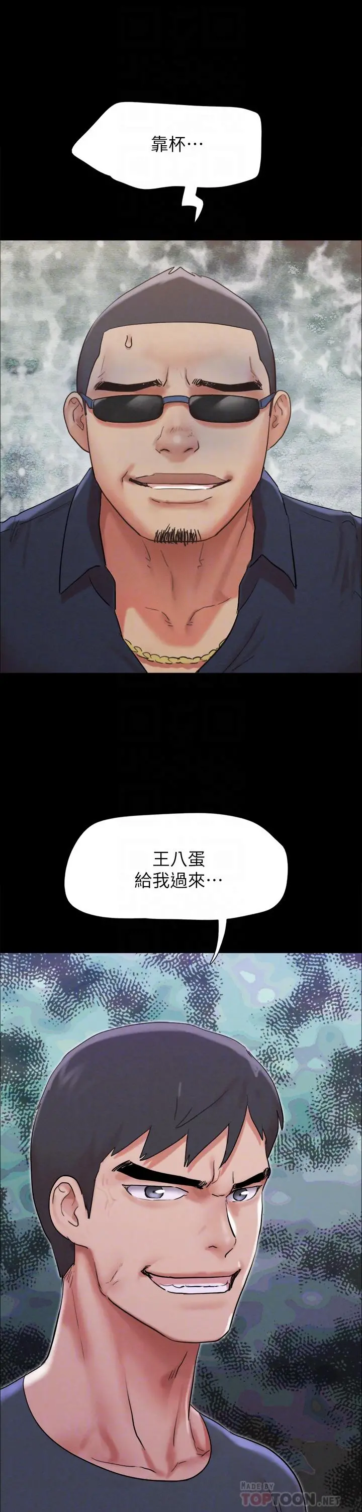 协议换爱 - 第151话-现在是最佳机会 - page 4