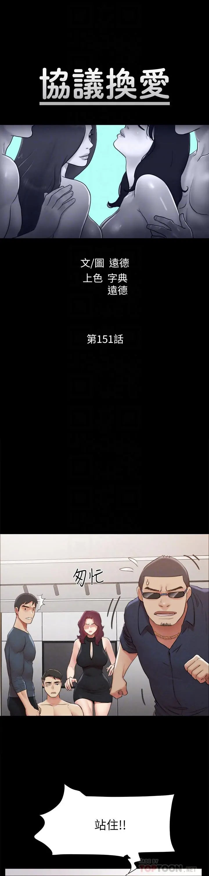 协议换爱 - 第151话-现在是最佳机会 - page 6