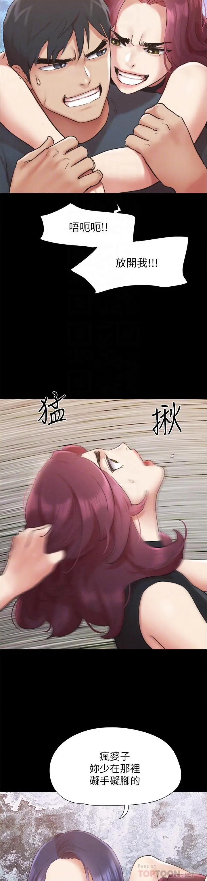 协议换爱 - 第151话-现在是最佳机会 - page 8