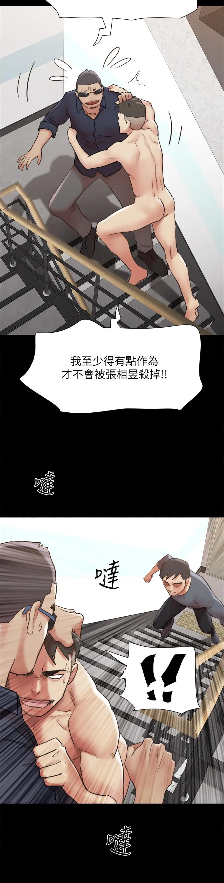 协议换爱 - 第151话-现在是最佳机会 - page 13