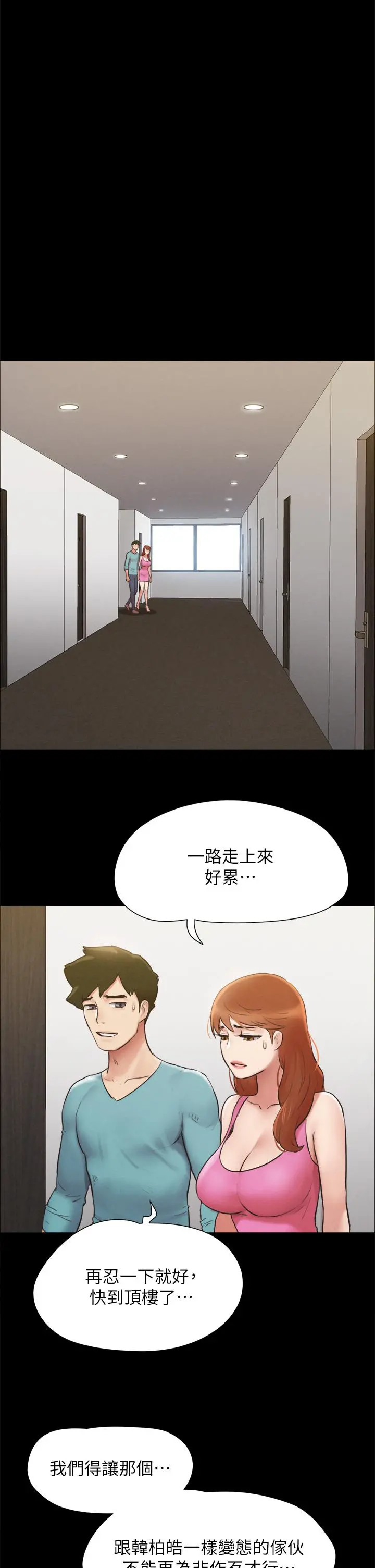 协议换爱 - 第151话-现在是最佳机会 - page 19