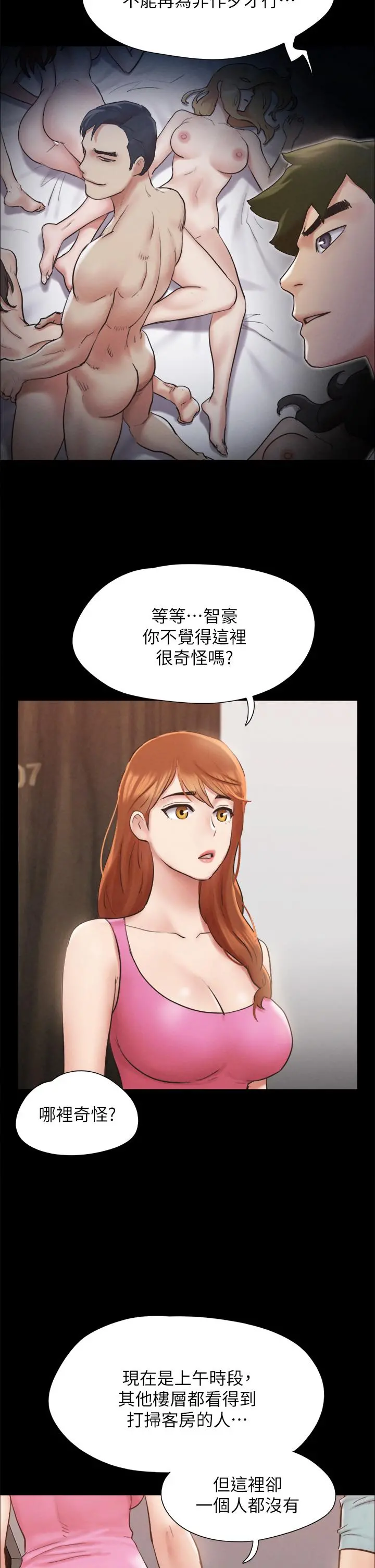 协议换爱 - 第151话-现在是最佳机会 - page 20