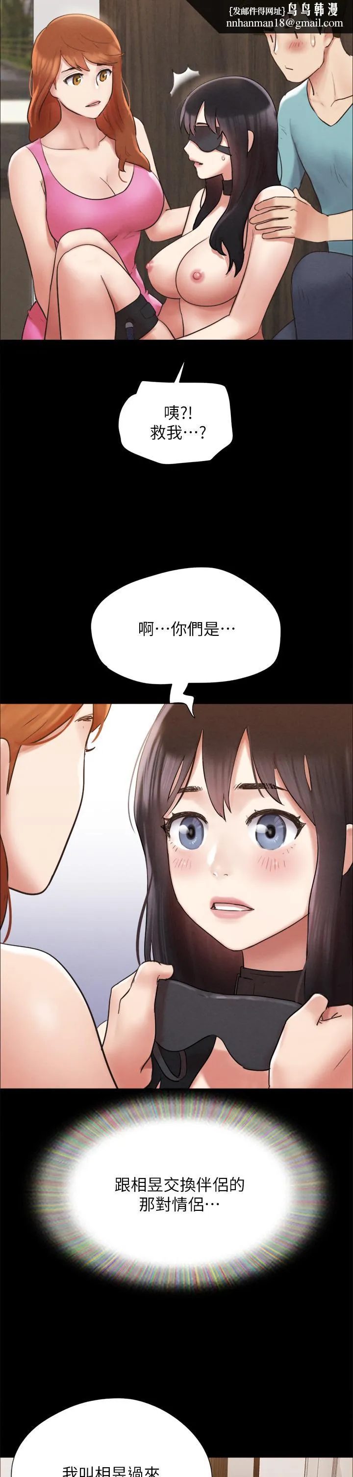 协议换爱 - 第151话-现在是最佳机会 - page 25