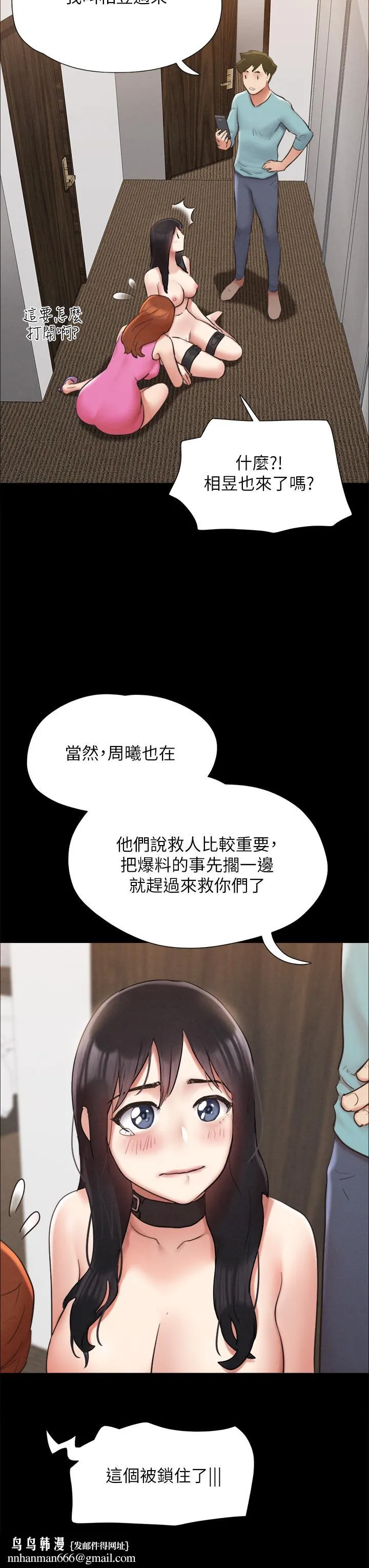 协议换爱 - 第151话-现在是最佳机会 - page 26