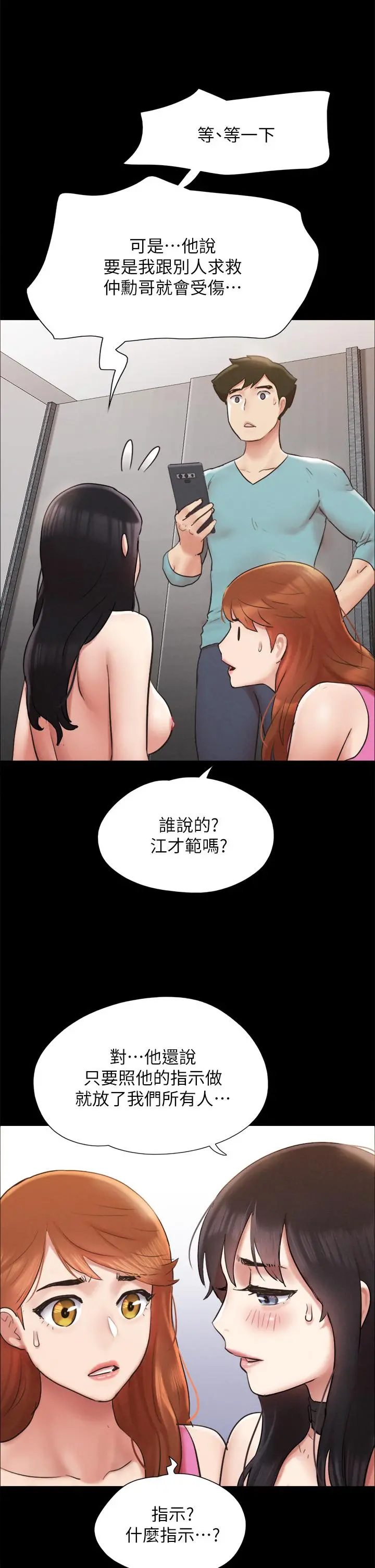 协议换爱 - 第151话-现在是最佳机会 - page 27