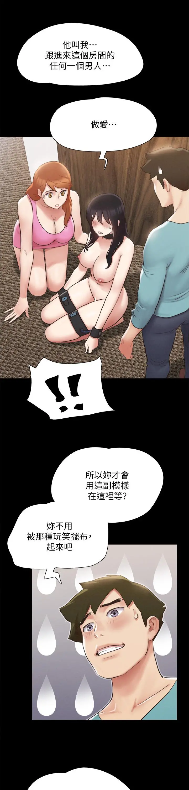 协议换爱 - 第151话-现在是最佳机会 - page 29