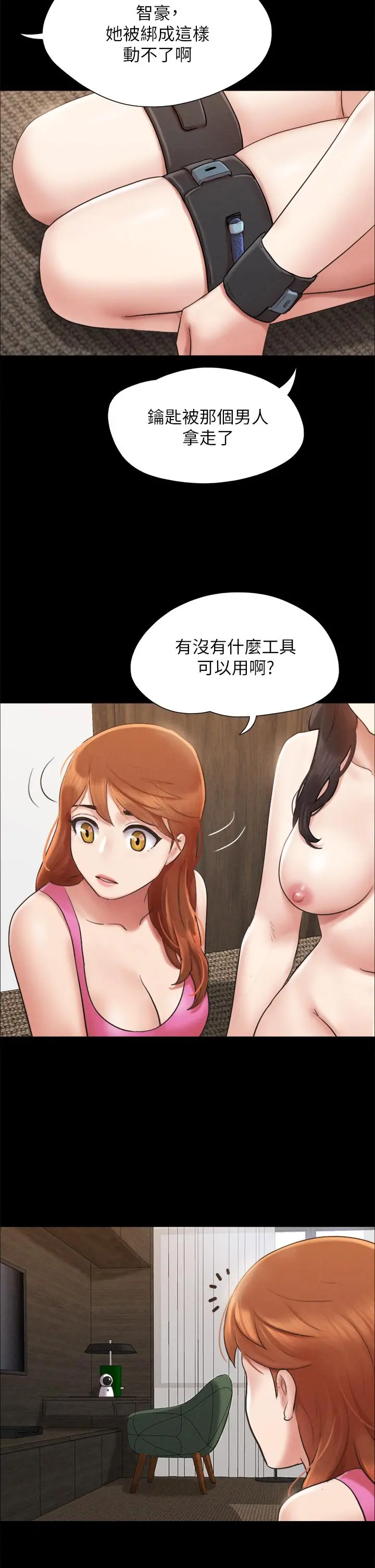 协议换爱 - 第151话-现在是最佳机会 - page 30