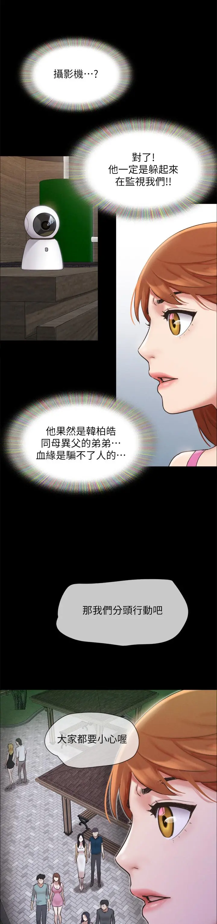 协议换爱 - 第151话-现在是最佳机会 - page 31