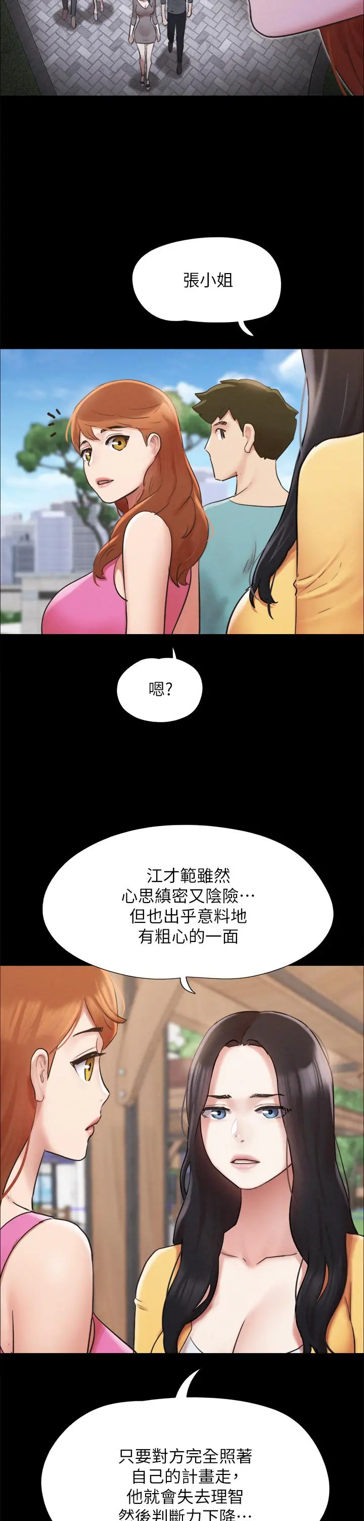 协议换爱 - 第151话-现在是最佳机会 - page 32