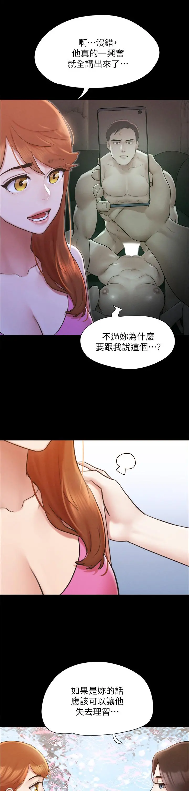 协议换爱 - 第151话-现在是最佳机会 - page 34