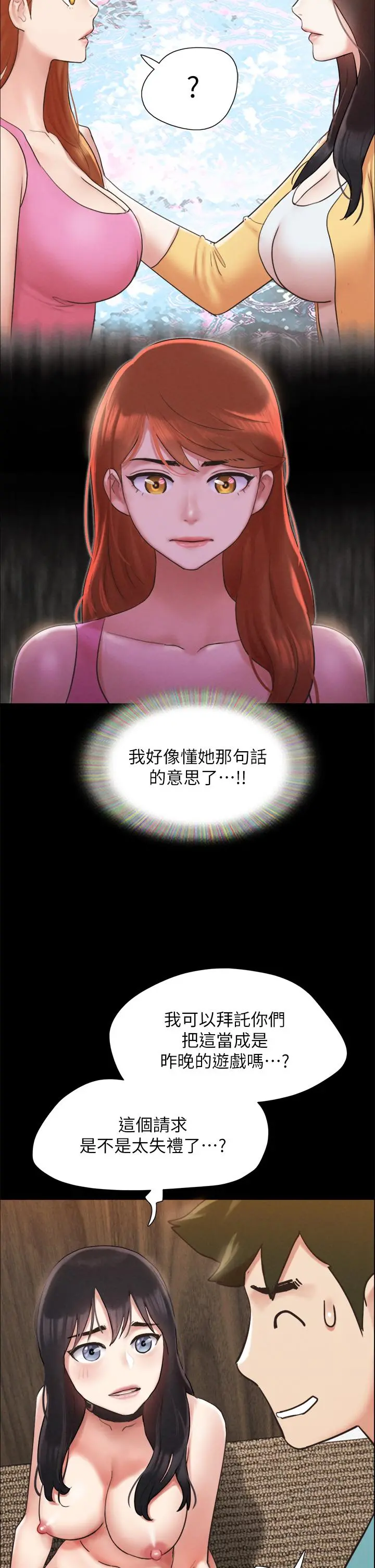 协议换爱 - 第151话-现在是最佳机会 - page 35