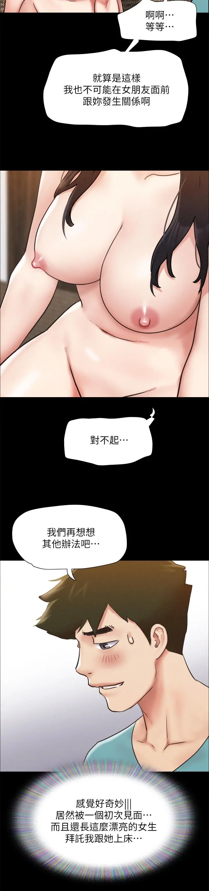 协议换爱 - 第151话-现在是最佳机会 - page 36