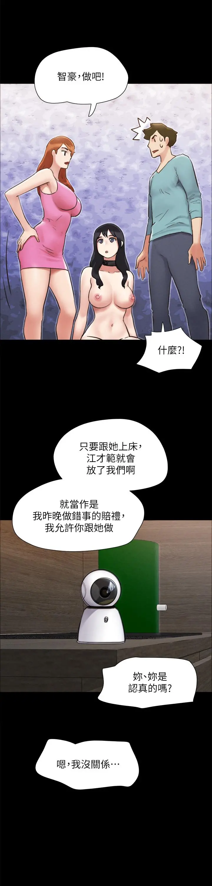 协议换爱 - 第151话-现在是最佳机会 - page 37