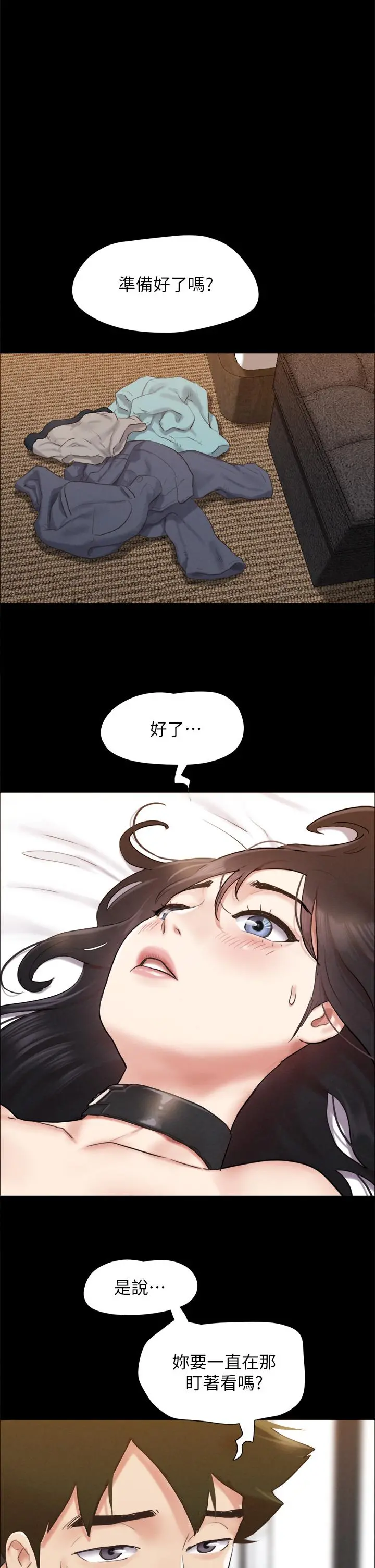 协议换爱 - 第151话-现在是最佳机会 - page 44