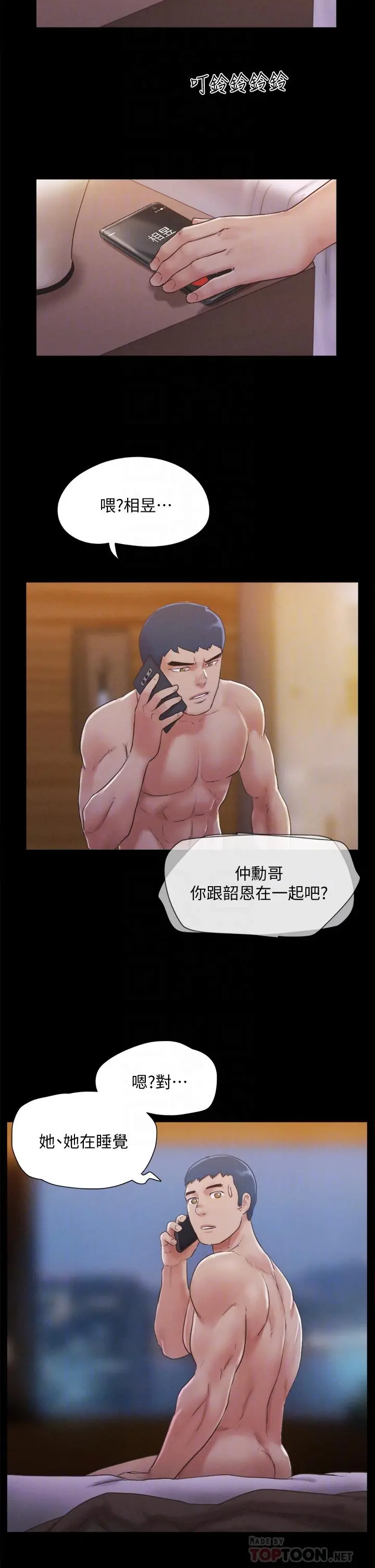 协议换爱 - 第121话-我不会再背着他乱搞了 - page 6