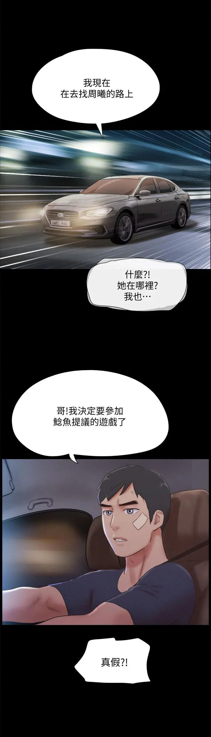 协议换爱 - 第121话-我不会再背着他乱搞了 - page 7
