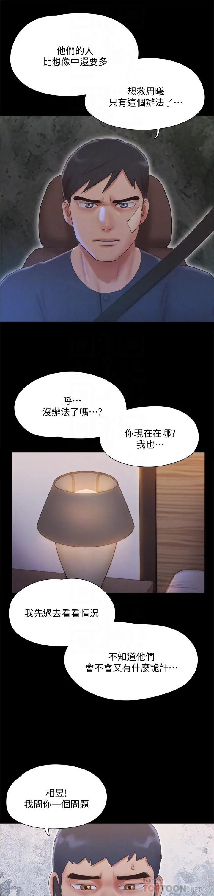 协议换爱 - 第121话-我不会再背着他乱搞了 - page 8