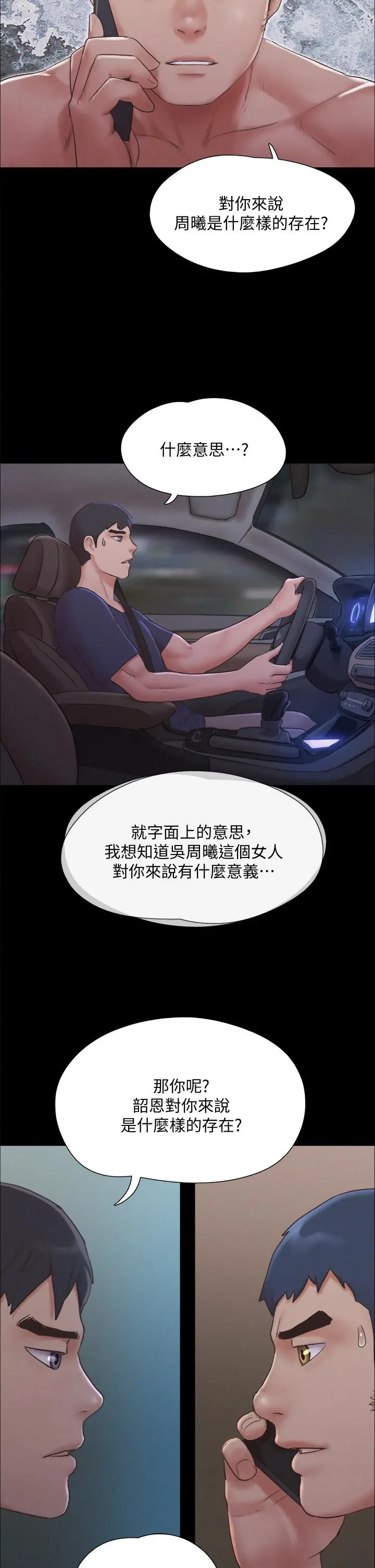 协议换爱 - 第121话-我不会再背着他乱搞了 - page 9
