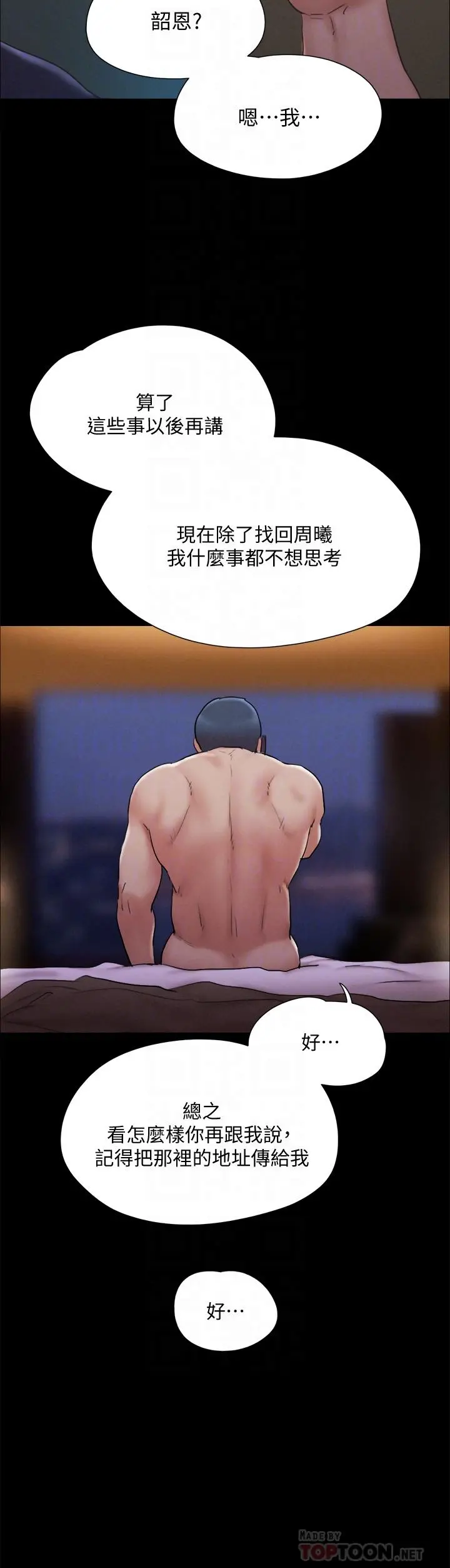 协议换爱 - 第121话-我不会再背着他乱搞了 - page 10