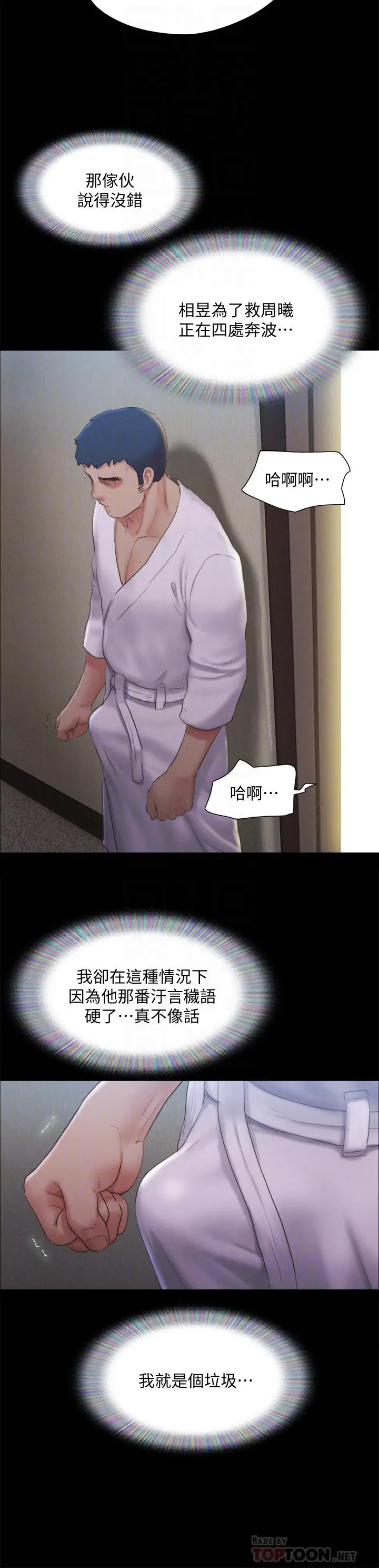 协议换爱 - 第121话-我不会再背着他乱搞了 - page 16