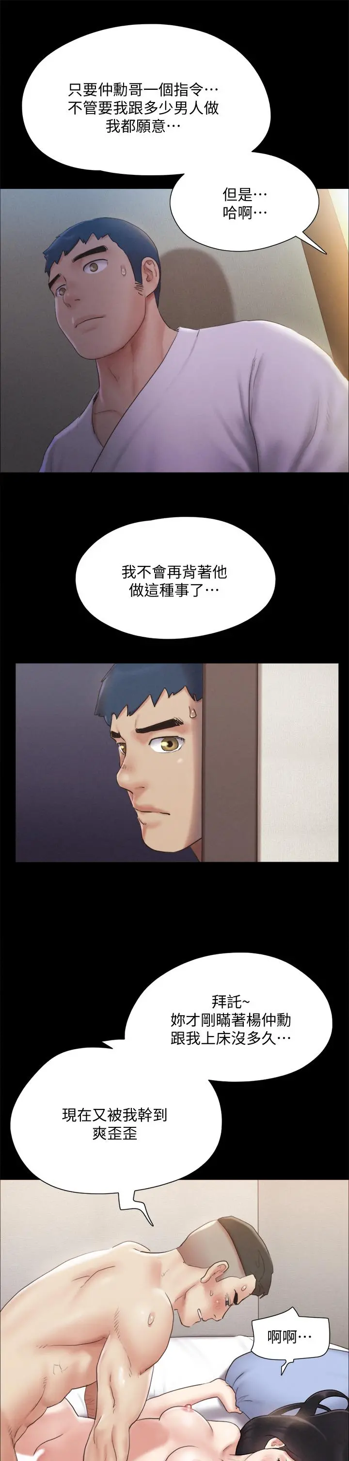 协议换爱 - 第121话-我不会再背着他乱搞了 - page 17