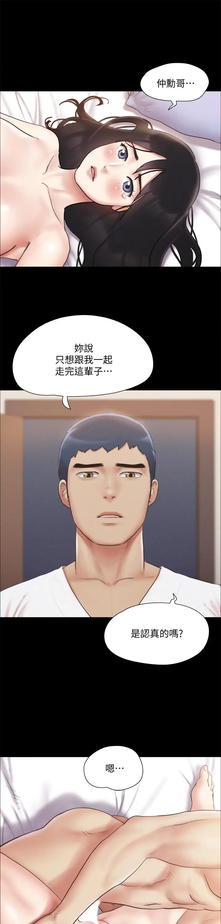 协议换爱 - 第121话-我不会再背着他乱搞了 - page 20