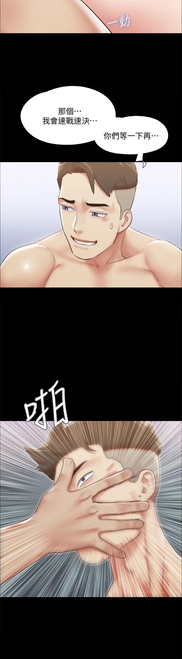 协议换爱 - 第121话-我不会再背着他乱搞了 - page 22