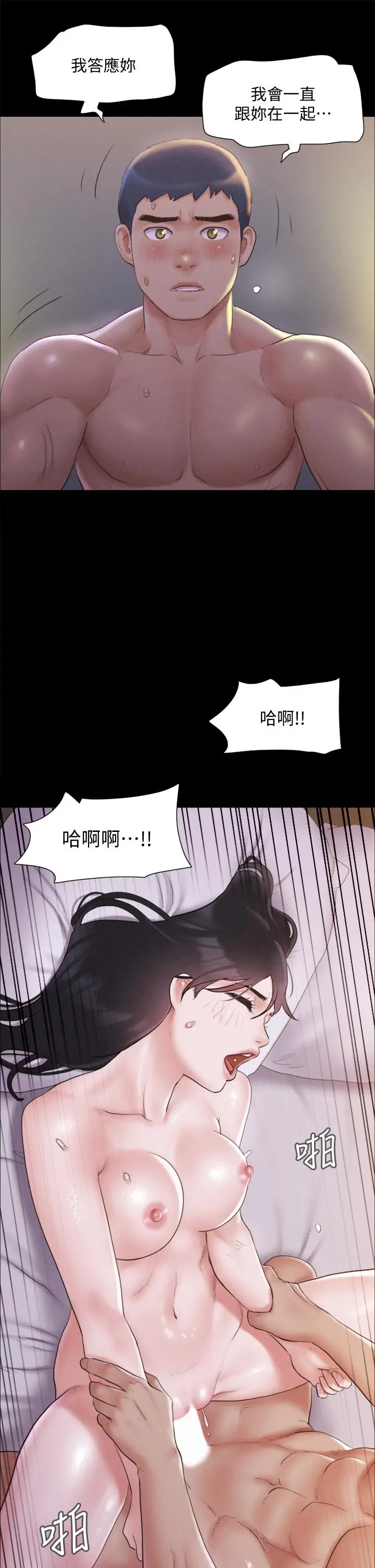 协议换爱 - 第121话-我不会再背着他乱搞了 - page 26