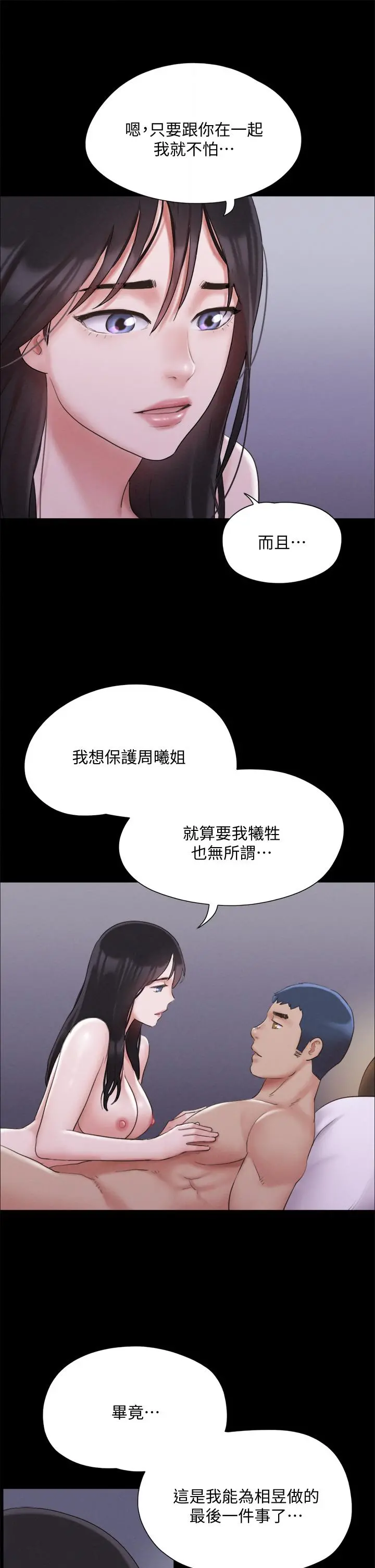 协议换爱 - 第121话-我不会再背着他乱搞了 - page 32