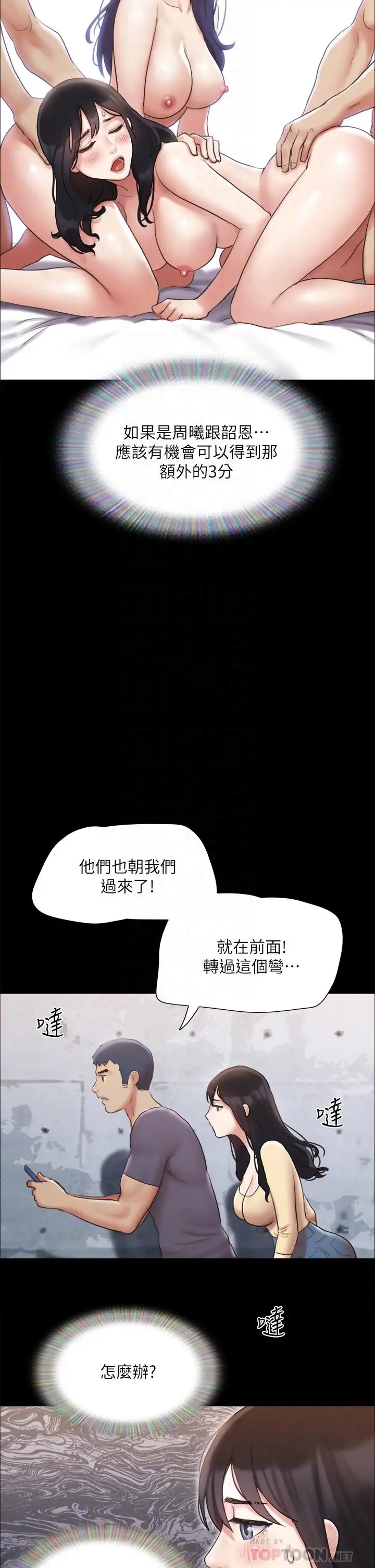 协议换爱 - 第125话-直播打炮？ - page 4