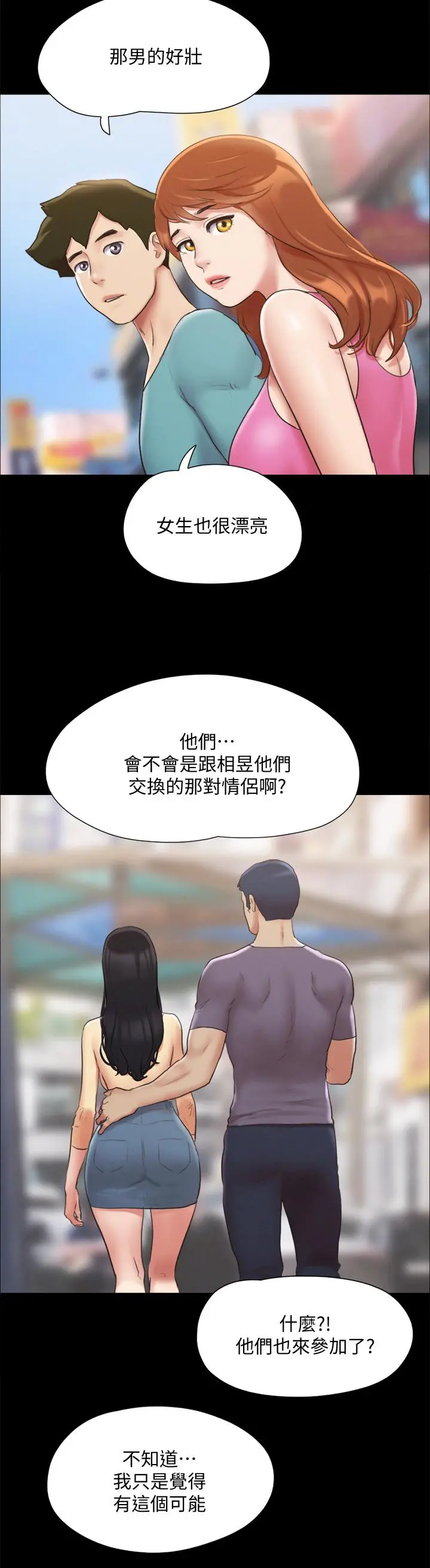 协议换爱 - 第125话-直播打炮？ - page 9