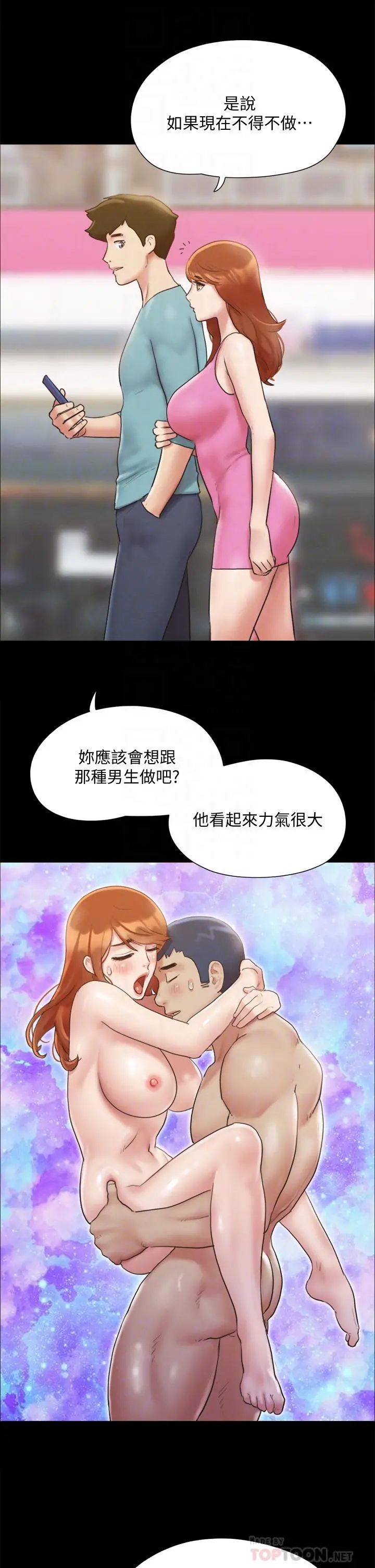 协议换爱 - 第125话-直播打炮？ - page 10