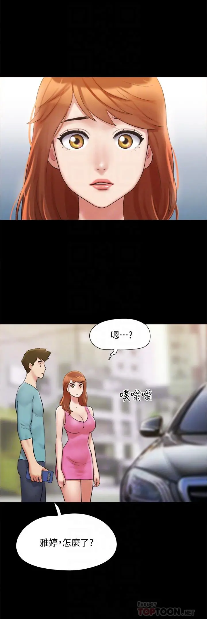 协议换爱 - 第125话-直播打炮？ - page 12