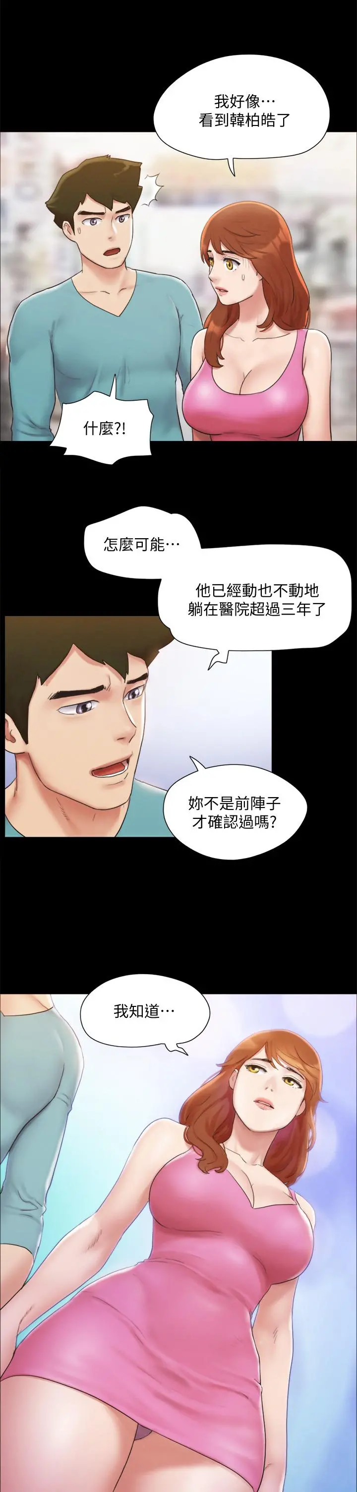 协议换爱 - 第125话-直播打炮？ - page 13