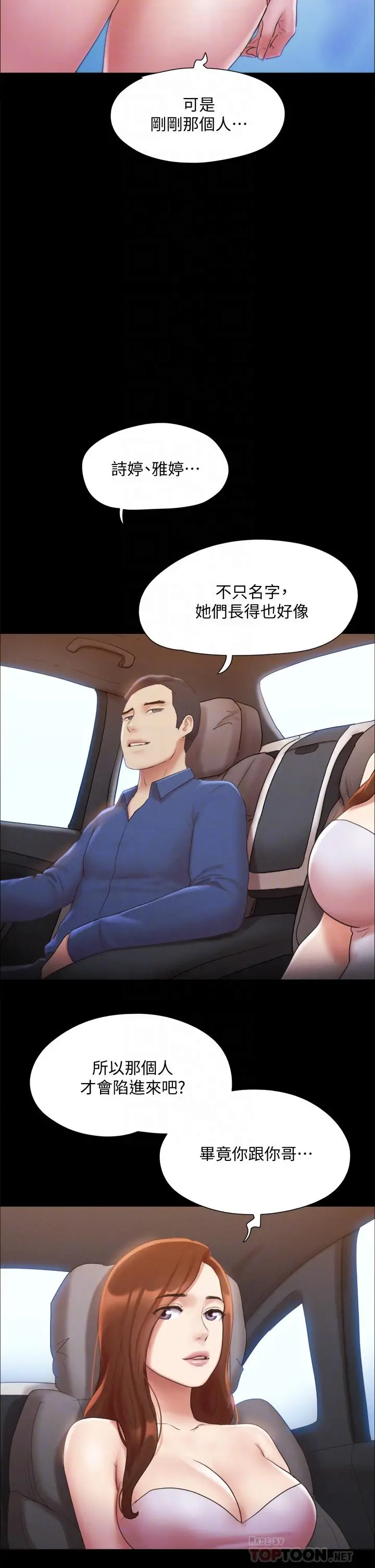 协议换爱 - 第125话-直播打炮？ - page 14