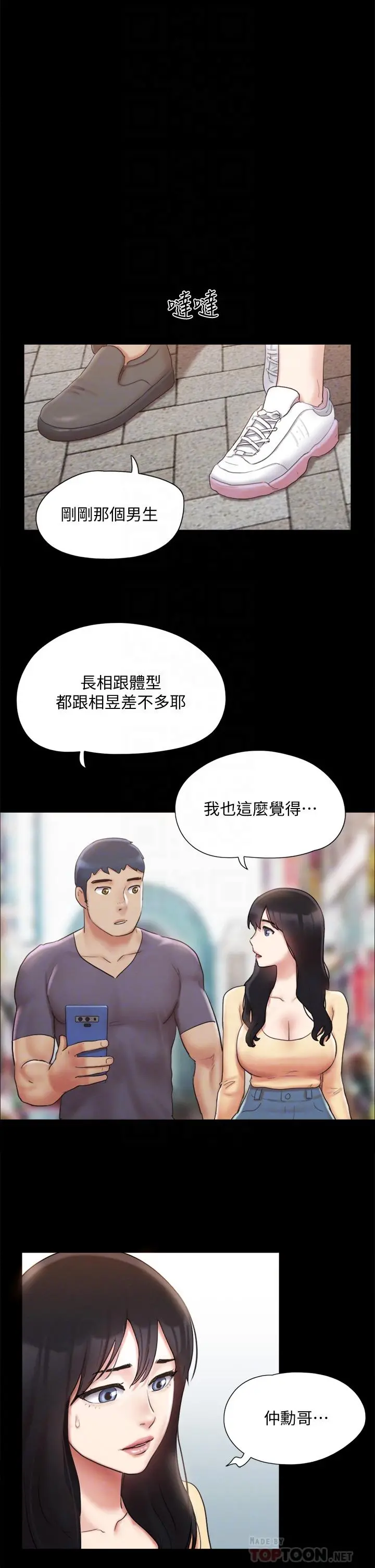 协议换爱 - 第125话-直播打炮？ - page 16