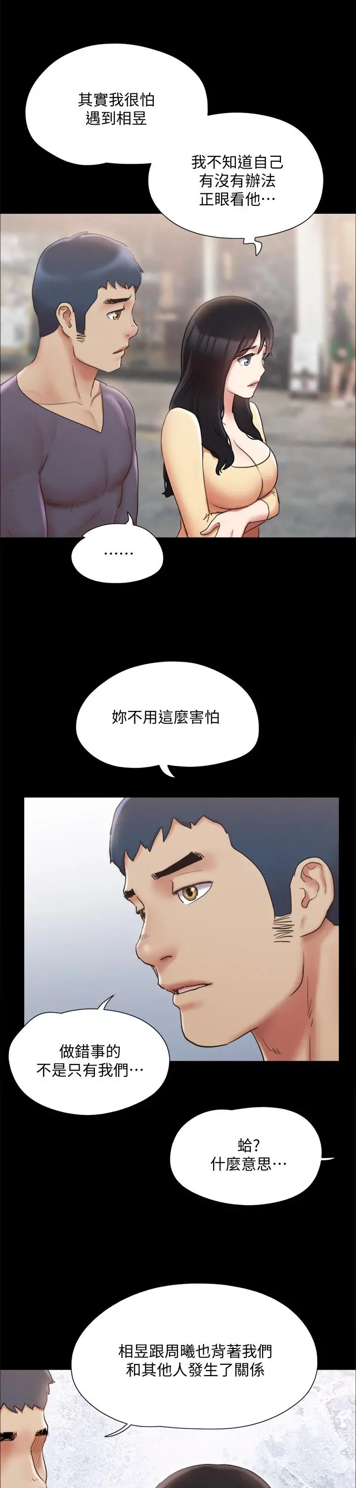 协议换爱 - 第125话-直播打炮？ - page 17